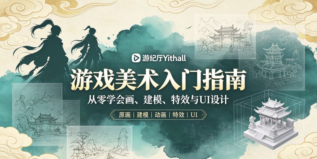 2026游戏美术入行指南:怎样成为顶尖美术 1