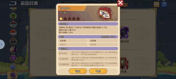 有没有大佬能告诉我,这个集齐效果对三星猴相有没有用?截图