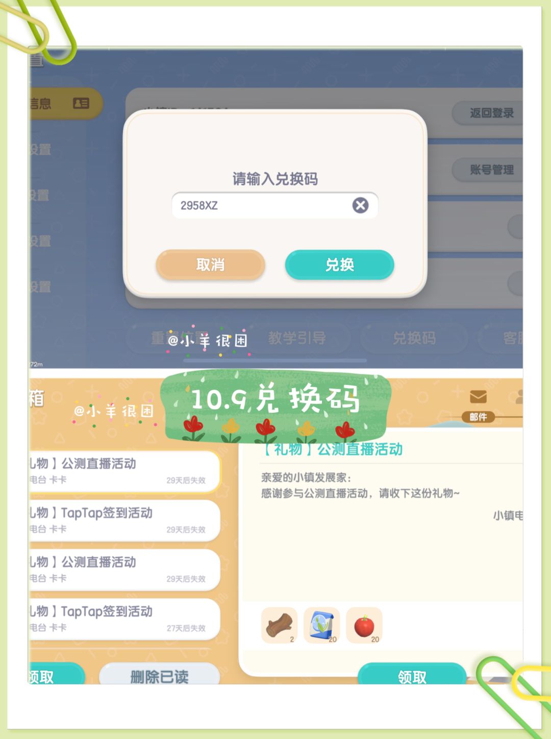 10.9今天兑换码｜溜溜木荧石位置截图
