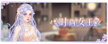 仙门资讯 |「时尚女王」时尚风潮 &「四时香茗 白毫银针」