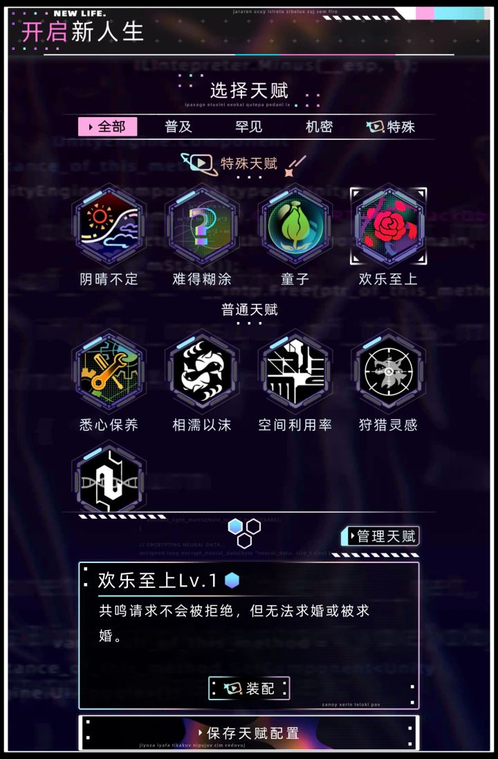 这个天赋，看着就无敌[表情_微笑]截图