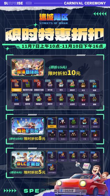 《迷城陆区》双十一折扣来袭，开启动作肉鸽畅爽体验！