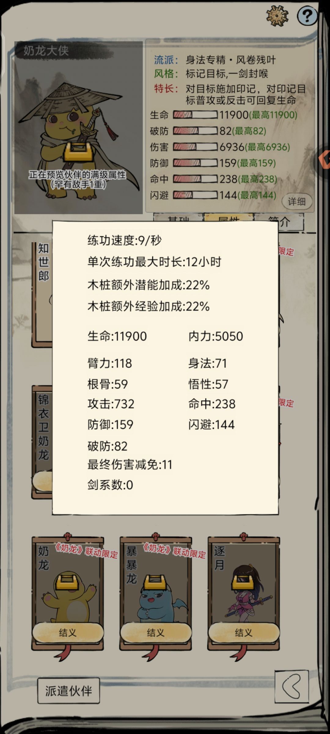好家伙,臂力专精高身法,身法专精 2