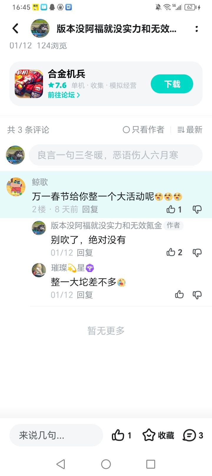 没思考的结论 1