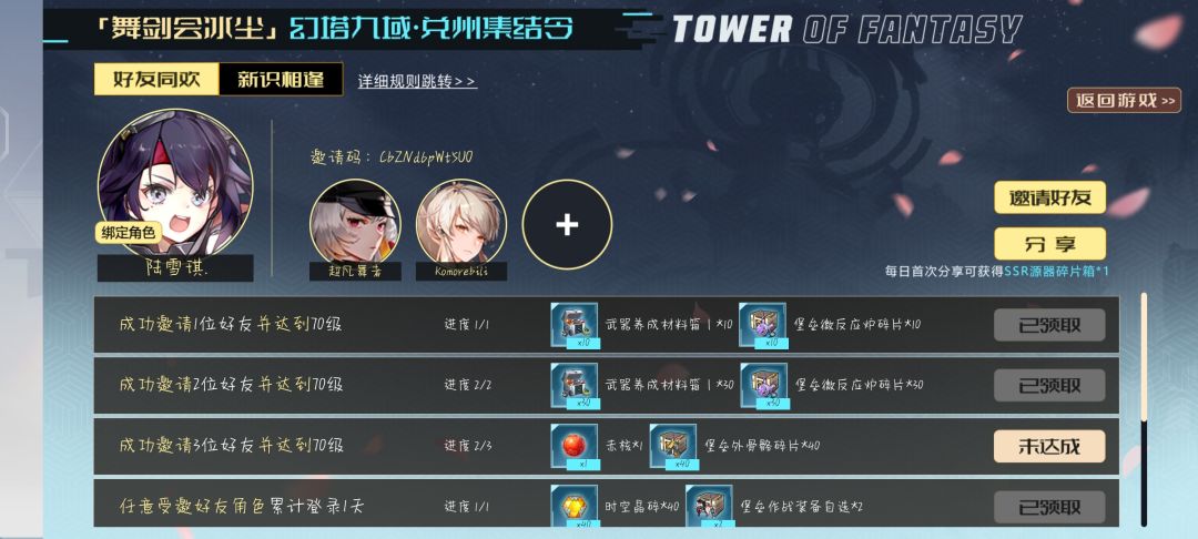 新人或者回归玩家填写邀请码可得大量物资和赤核 1