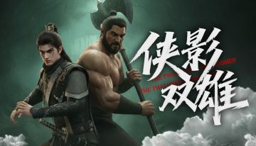 《无尽噩梦7幻梦》-人物传-侠影双雄-项萧&庞负天