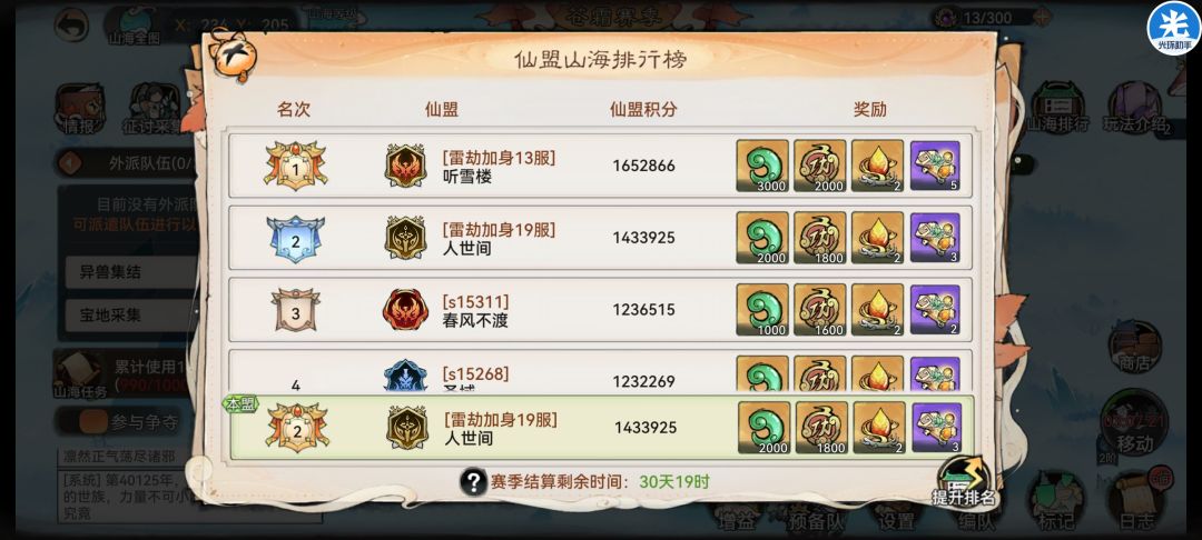 渠道服雷劫加身招人啦 3
