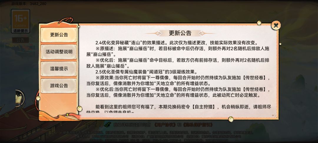 8.14 先遣更新一览 4