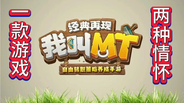 魔兽与MT的情怀交织!你是因为谁来玩这款游戏的?截图