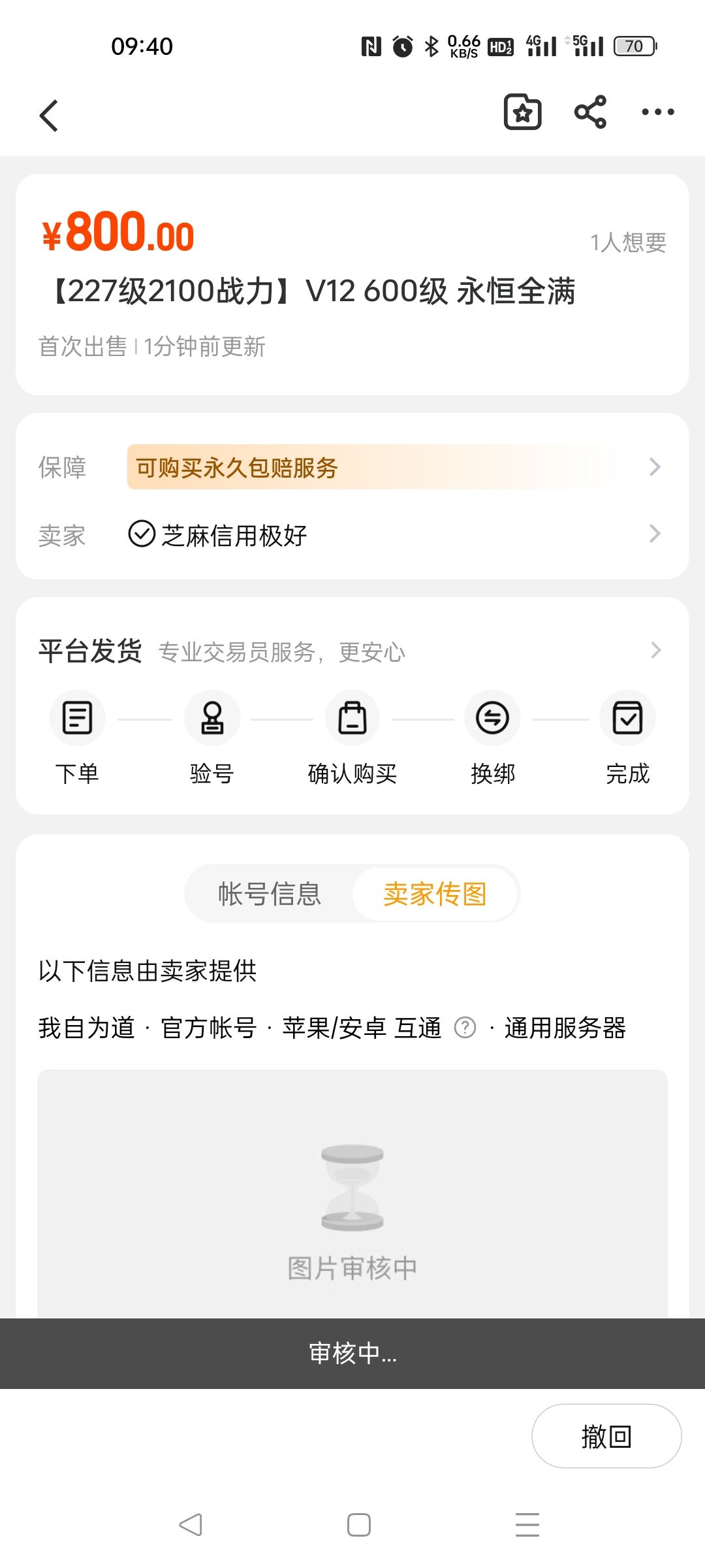 V12 600 级永恒全满 1