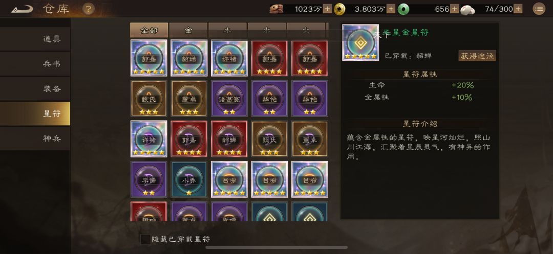 星符攒集攻略 3