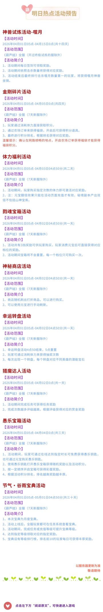 【葫芦娃】4月1日活动预告
