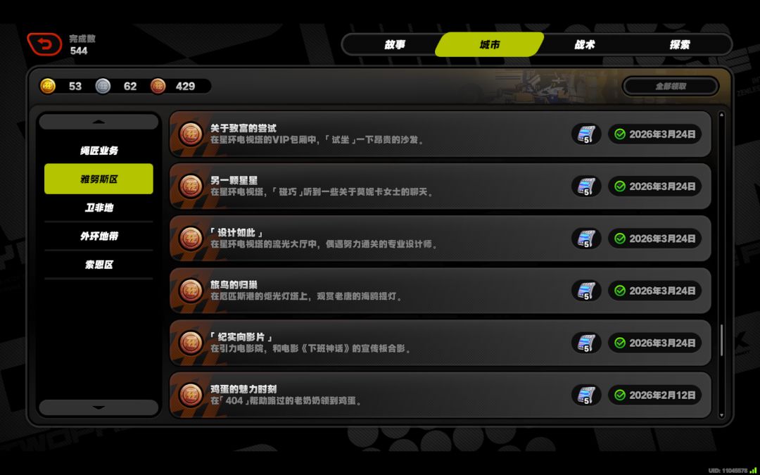6,还有限时成就 2