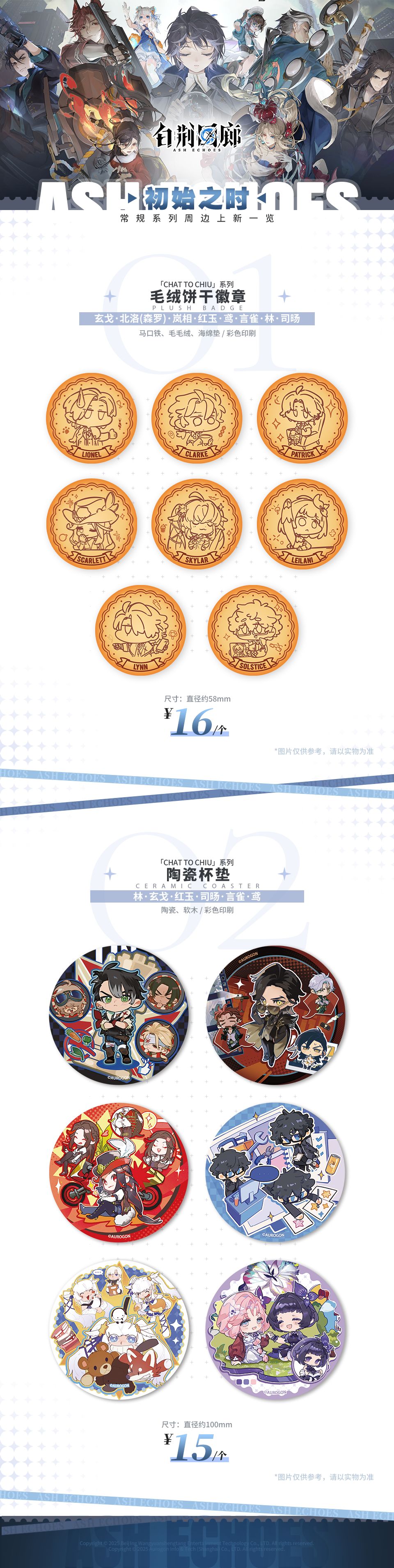 周边预告|第十三期周边预售即将正式开启! 2