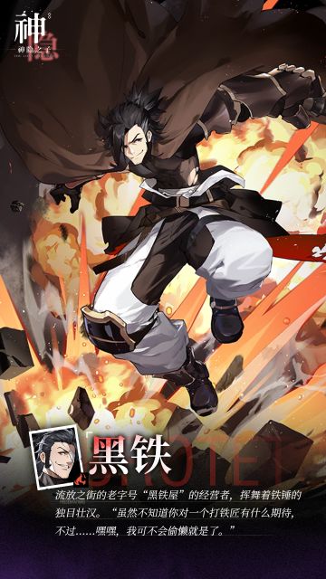 【神觉者契约书】黑铁 | Kurotetsu