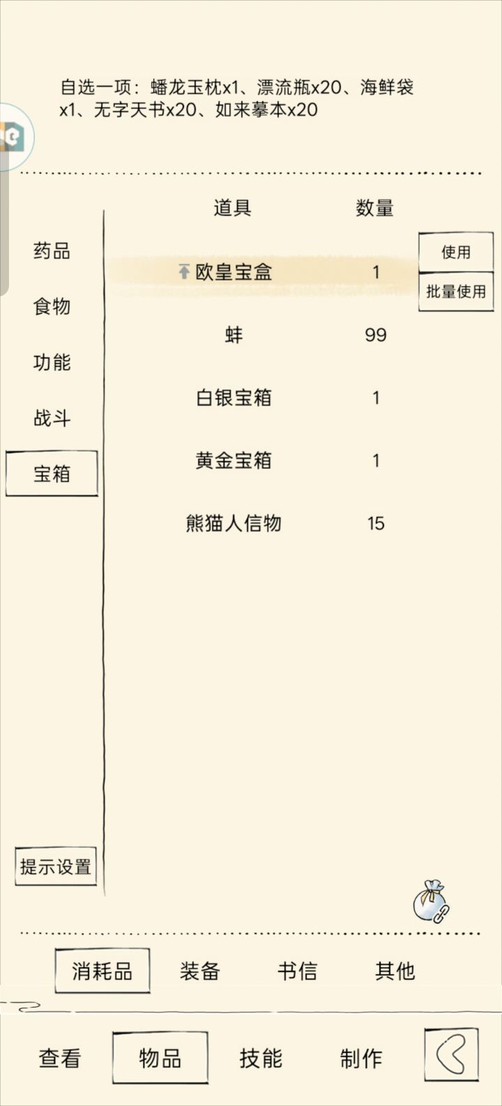 这个宝箱选哪个？截图