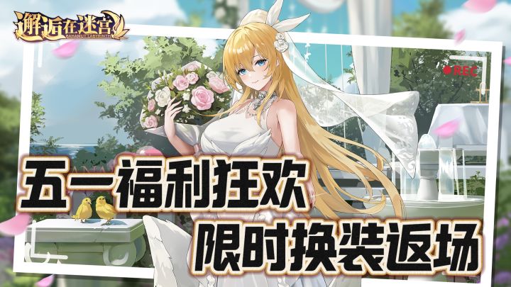 人多别玩！五一宅家玩电子老婆！SSR英雄+清凉皮肤拿到手软！截图