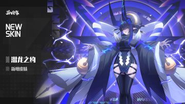 新版本皮肤预览——潜龙之约（三叉姬·LOST·暴君）