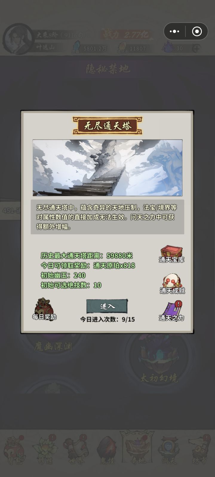 通天塔6万和6万往上怎么弄截图