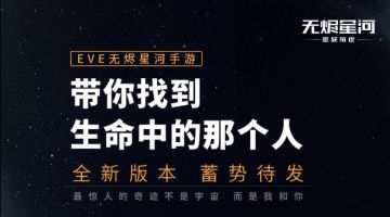 E酱探秘时间 | 全新版本即将上线，新伊甸绝密情报等你解锁！