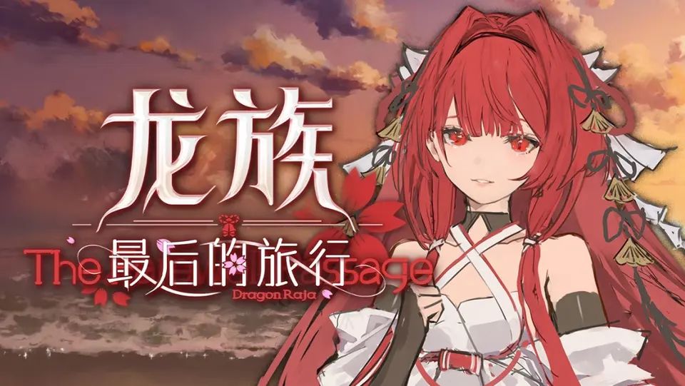 零创哀鸿口碑崩坏,龙族新作引原著粉焦虑? 1