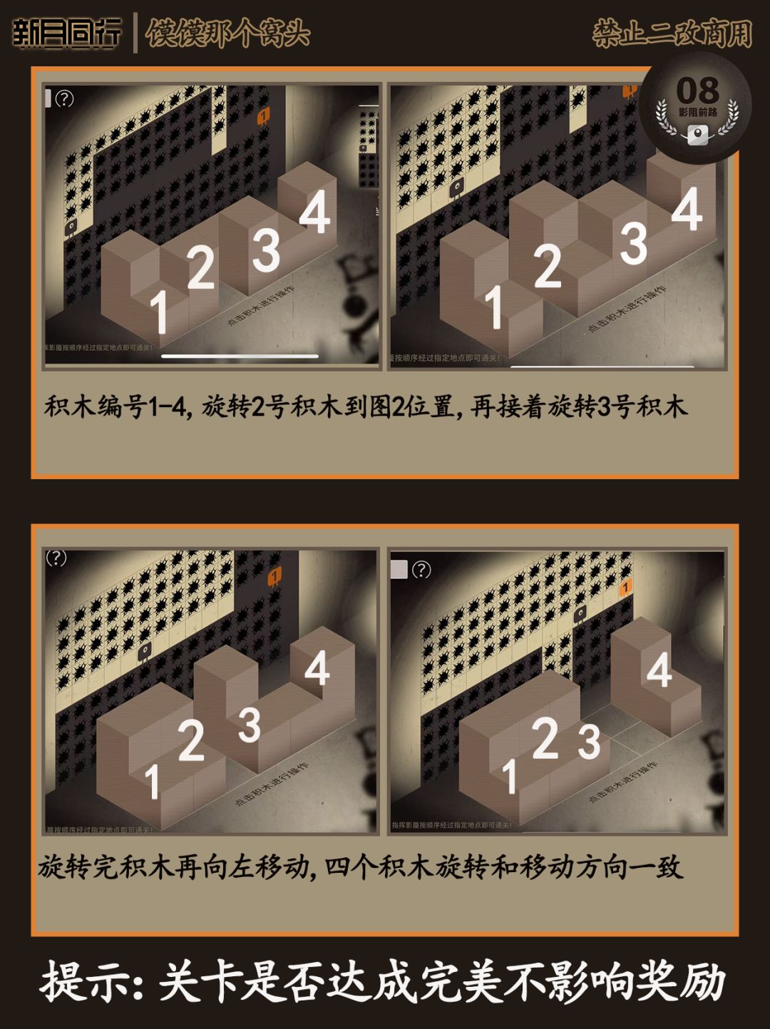新月同行|移形追影(07-12)关卡指南 3
