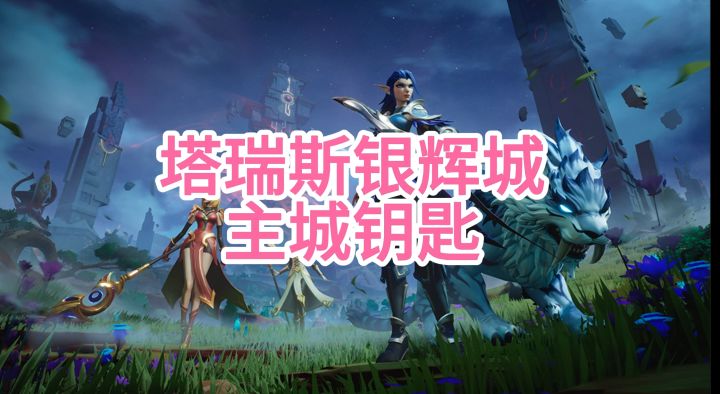 塔瑞斯安卡什峡谷第一部分宝箱开启方法(第一视角)截图