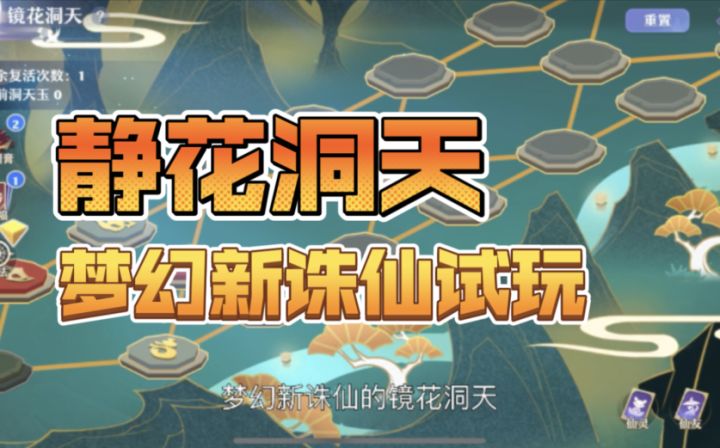 梦幻新诛仙战棋静花洞天试玩截图