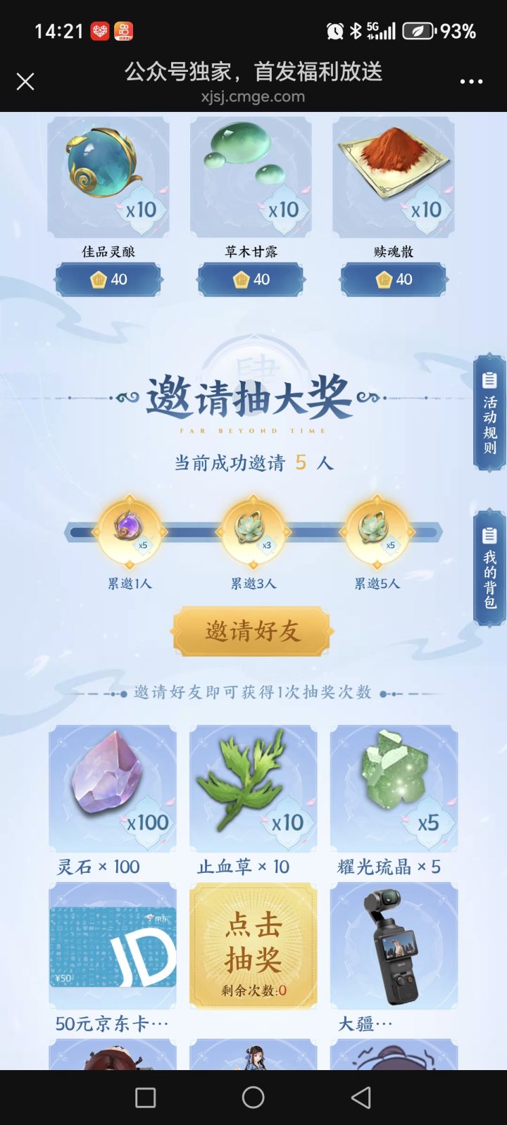 微信活动领不了截图