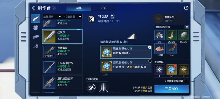 这是为什么合成不了截图