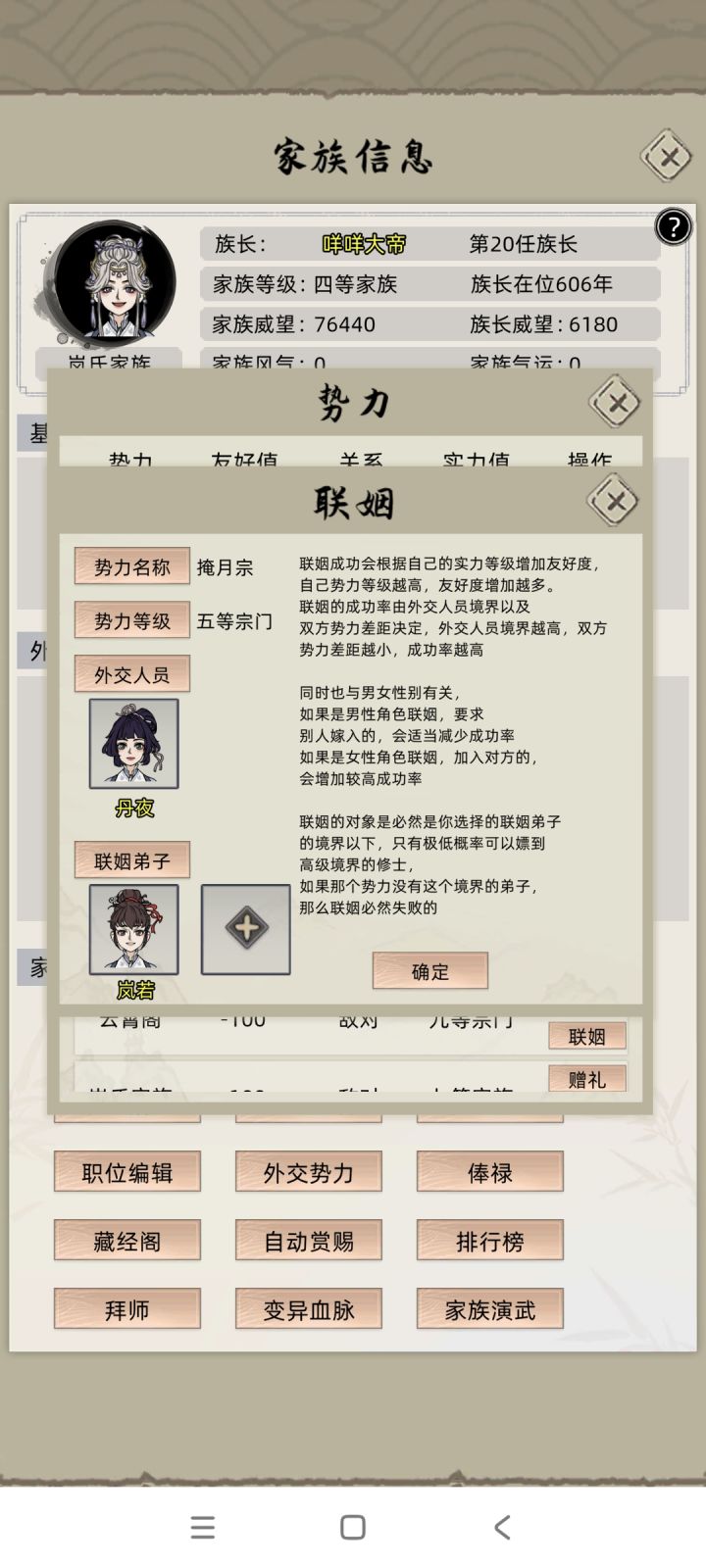联姻异常截图