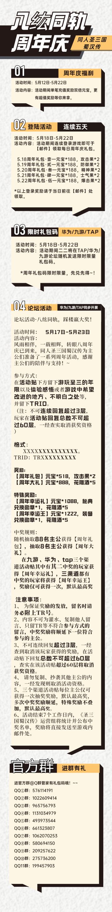 八纮同轨·周年庆活动一览，豪华奖励等你来拿！~（已开奖）