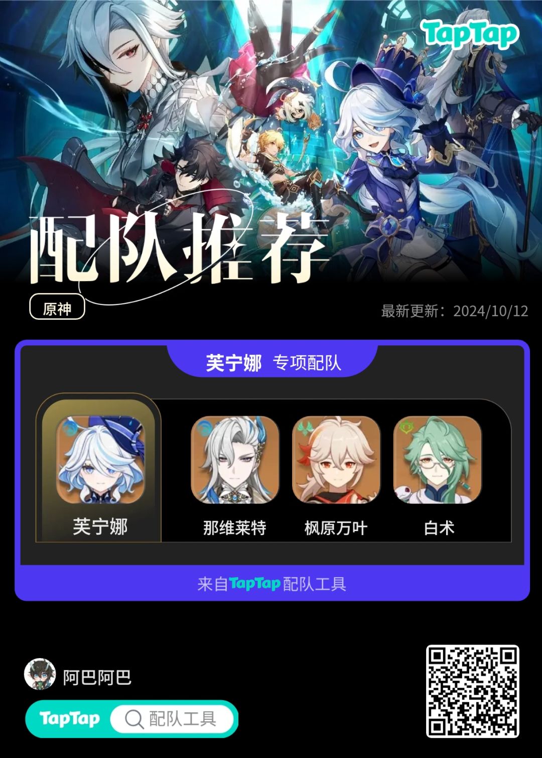 #我的原神配队截图