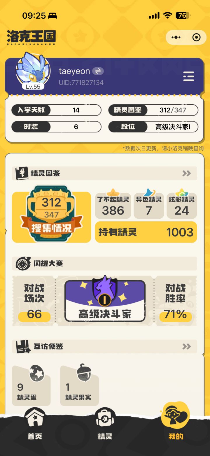 加好友截图