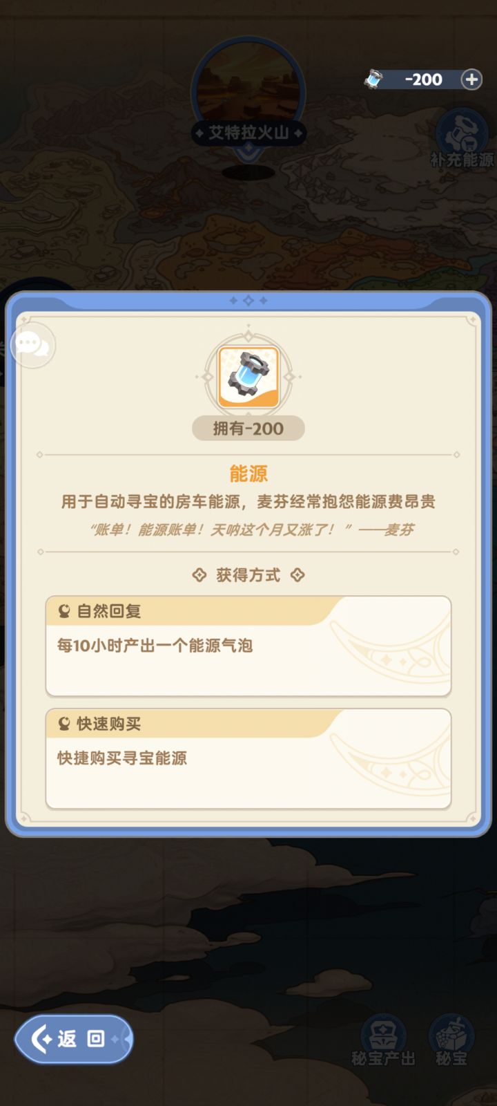 我倒欠200能源截图