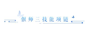 极品双福佑、固定逆天三水抗，这些职业看了词条都眼馋！