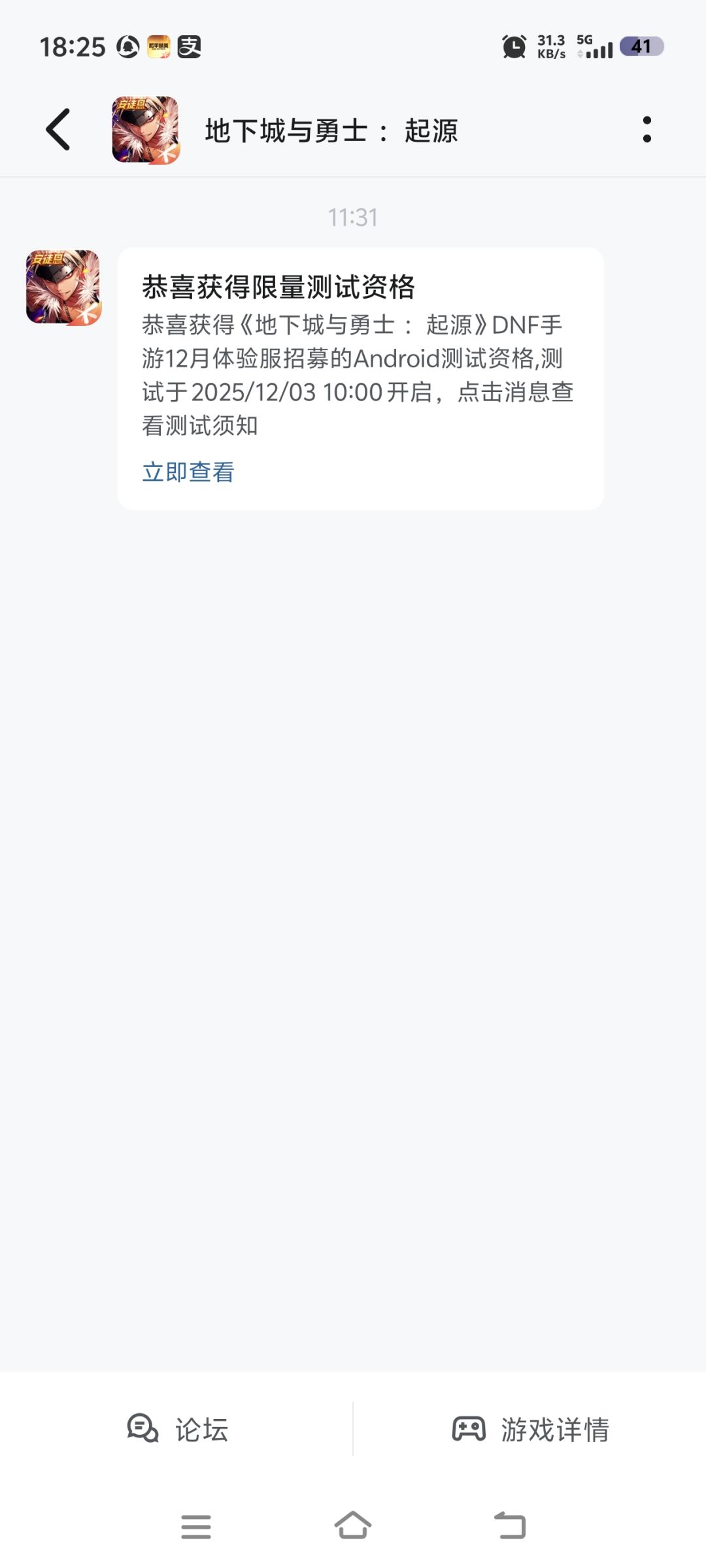 新给的体验服资格,上游戏啥也没给呢? 1