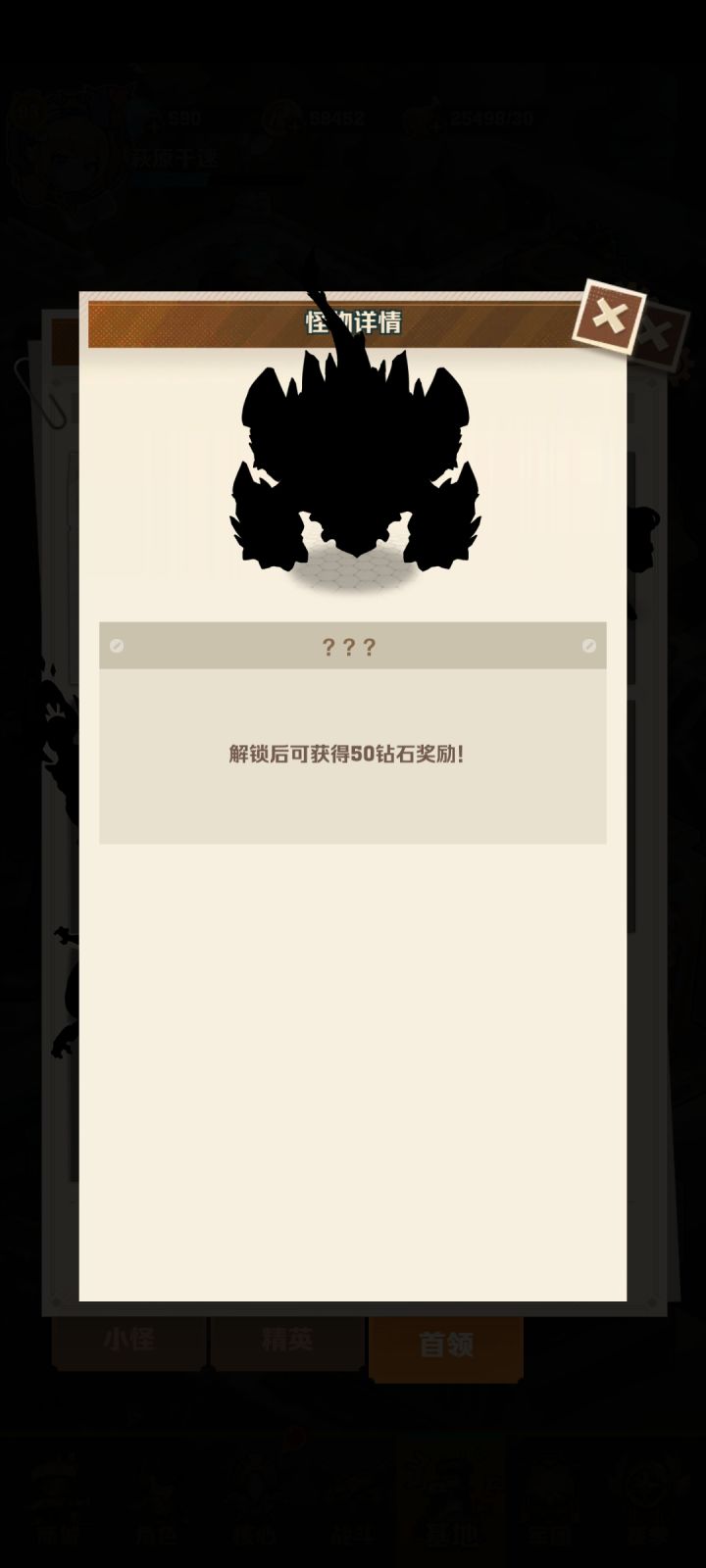 请教一下这个BOSS怎么打截图