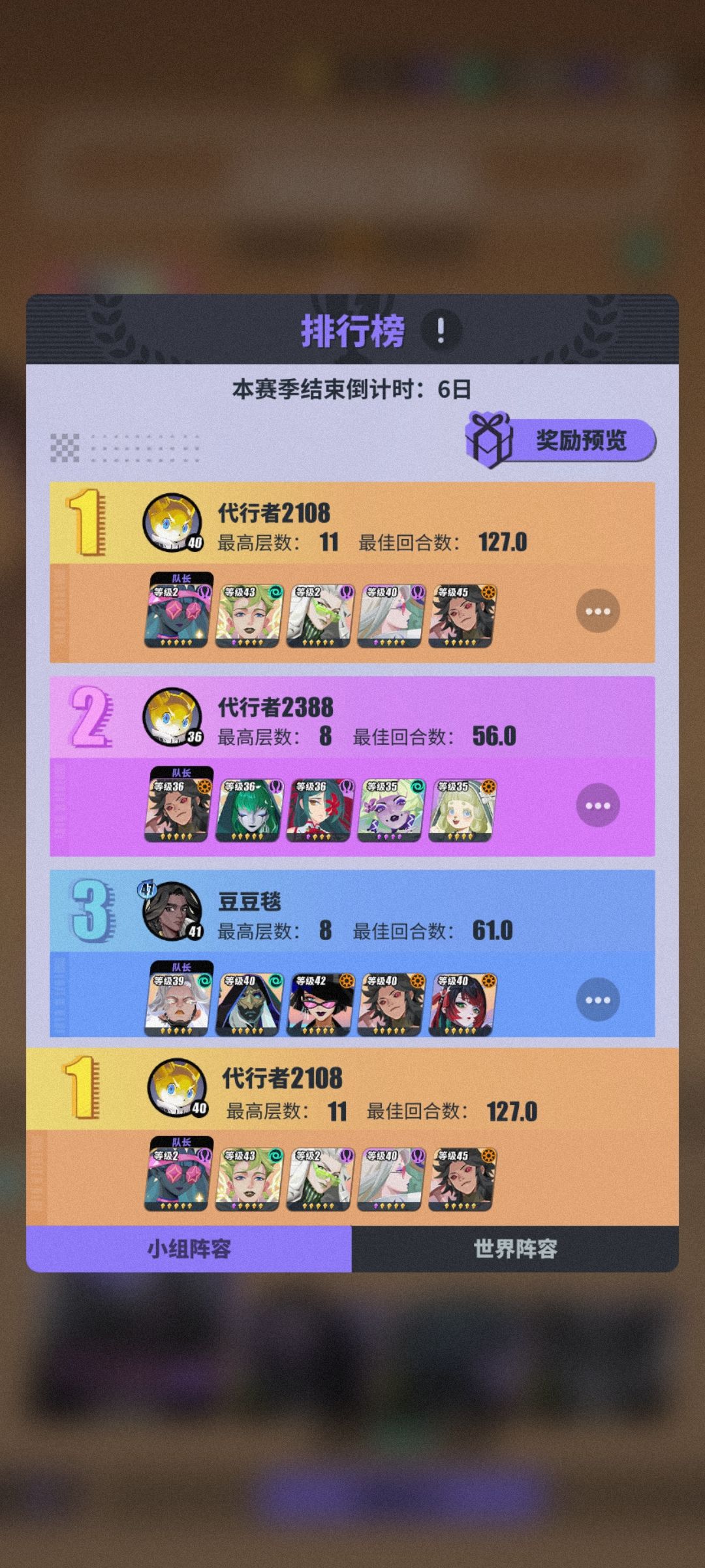 速度队逃课阵容 1