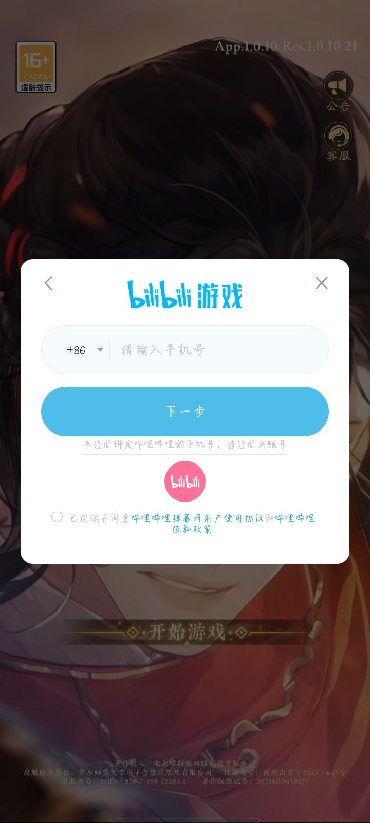 请问这游戏是用B站登录的吗截图