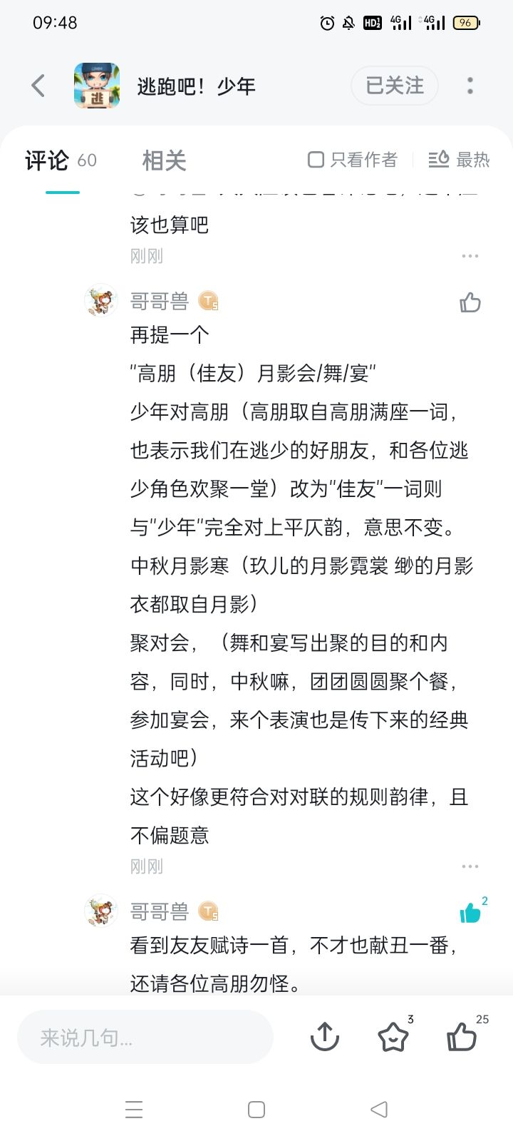 会看评论吗,我评论写了第二个也算吗截图
