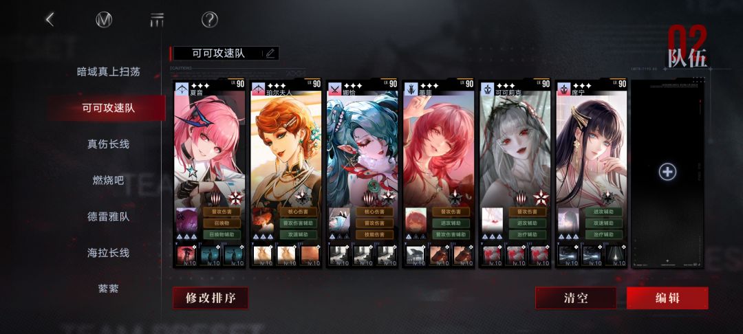可可配队选择截图
