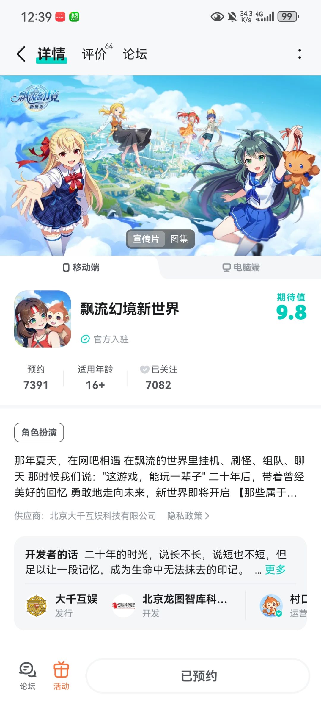 已预约 期待 1