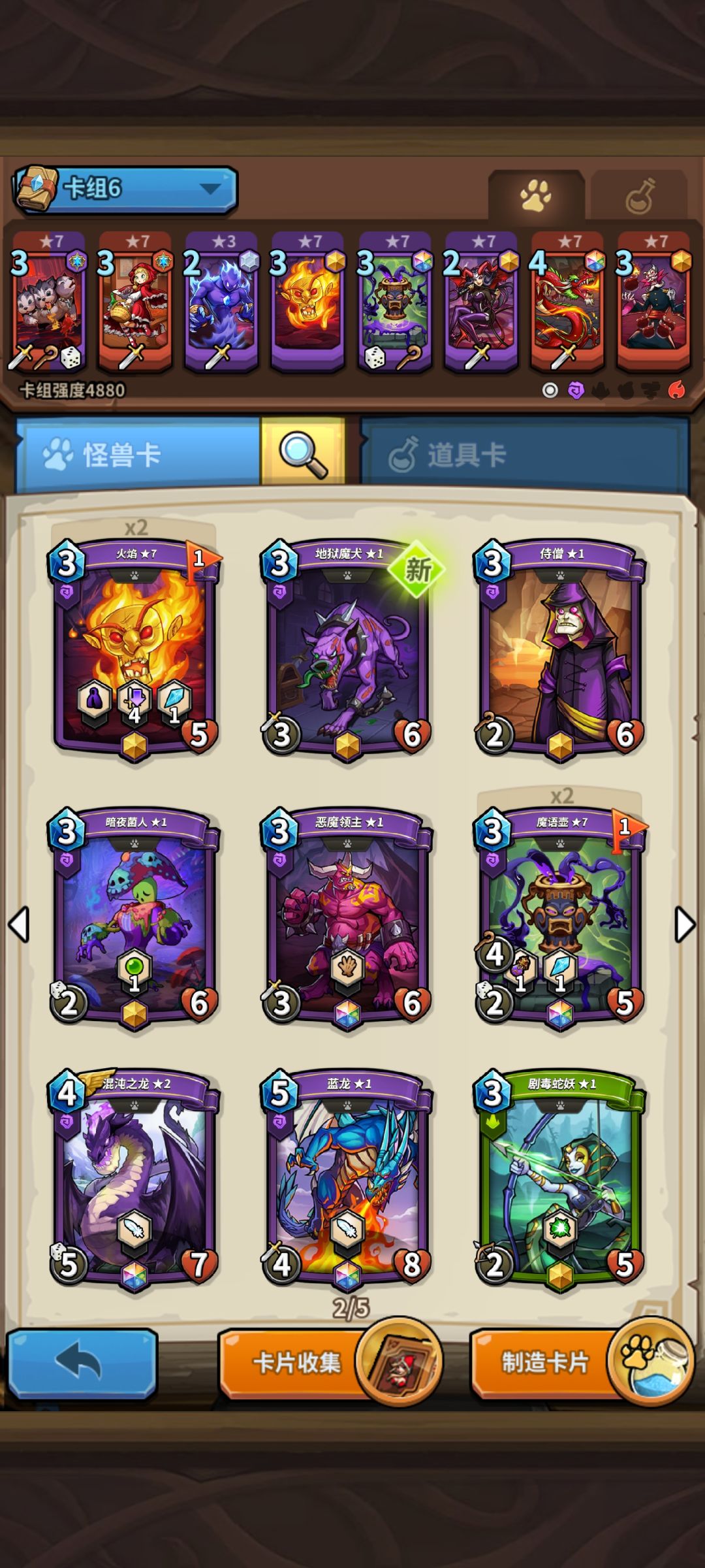 求大佬帮我组一个卡组 7