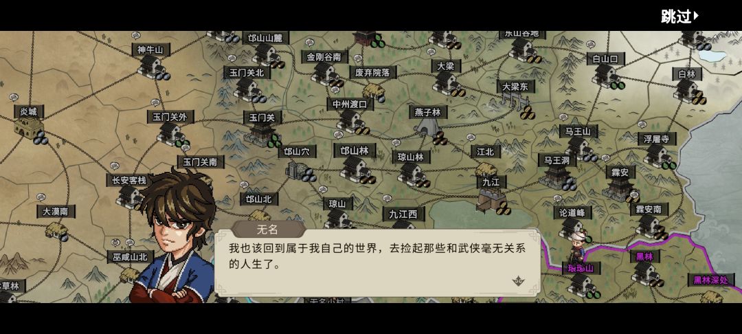 一统江湖 2