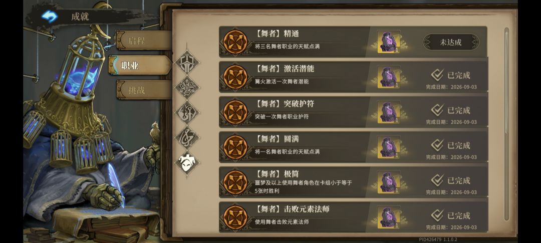 舞者全成就达成~ 1
