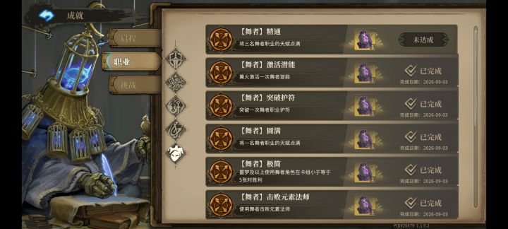 舞者全成就达成~截图