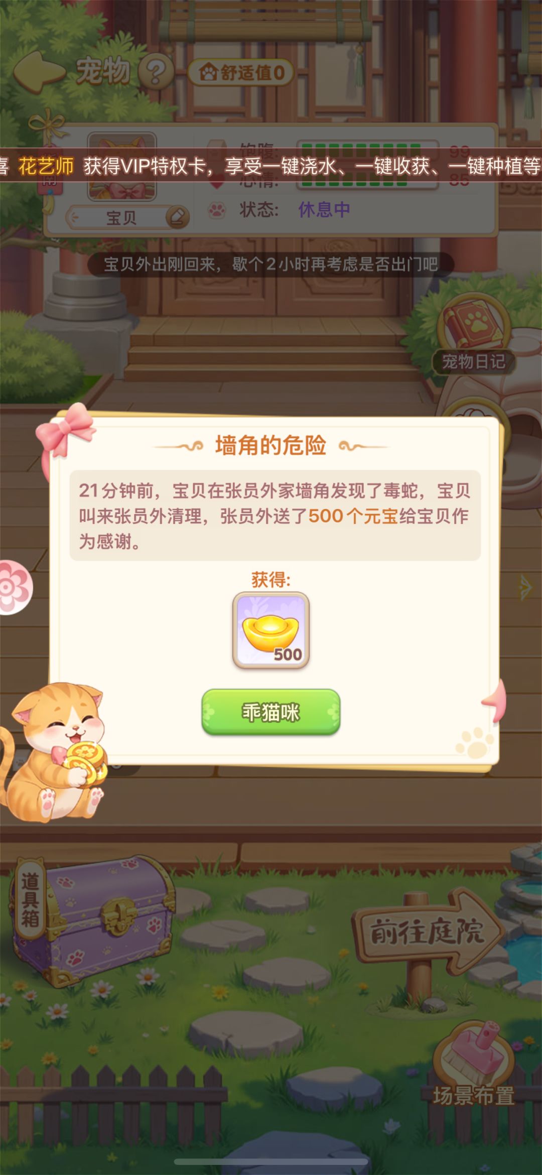 花园世界宠物截图