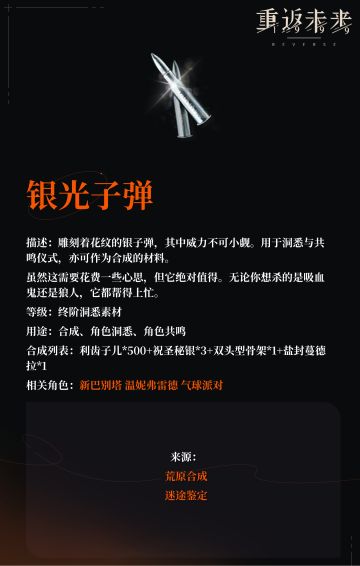 【角色培养素材】银光子弹