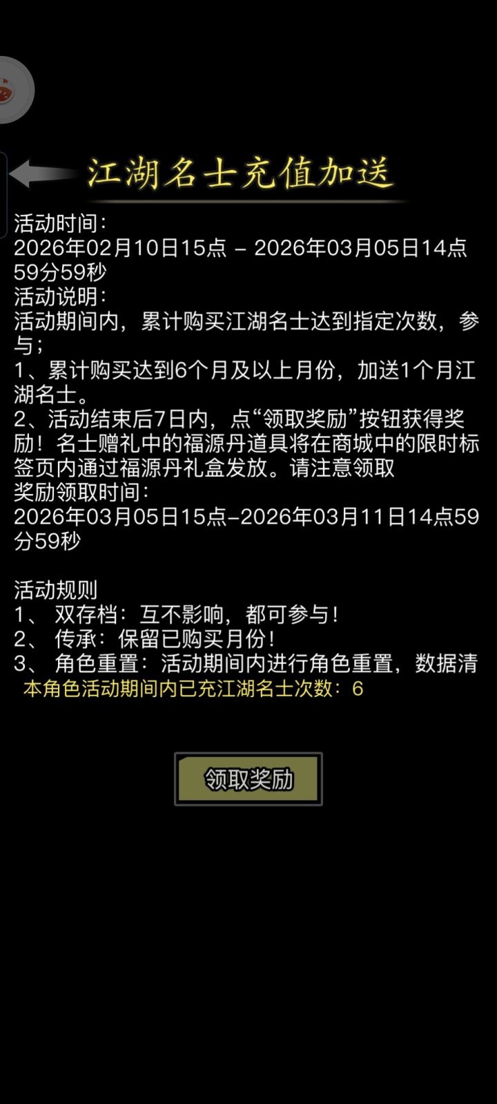 名士加送给的福源丹要在商城里领截图